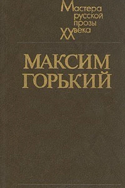 Как ее обвенчали