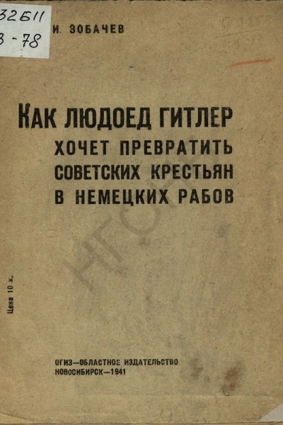 Как людоед Гитлер хочет превратить советских крестьян в немецких рабов