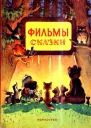 Как медведь трубку нашел Сказка