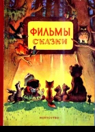 Как медведь трубку нашел Сказка
