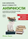 Как натаскать вашу собаку по античности и разложить по полочкам основы грекоримской культуры