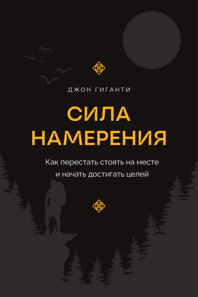 Как перестать стоять на месте и начать достигать целей