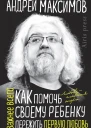 Как помочь своему ребенку пережить первую любовь
