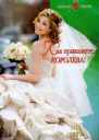 Как прикажете Королева
