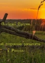 Как страшно засыпать в России СИ