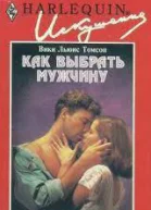 Как выбрать мужчину