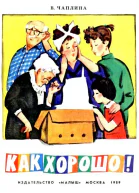 Как Хорошо