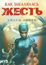 Как закалялась жесть