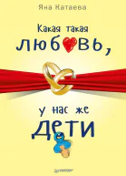 Какая такая любовь у нас же дети