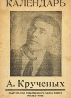 Календарь