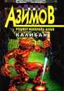 Калибан