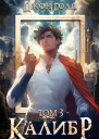 Калибр Личности  3