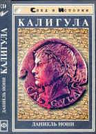 Калигула