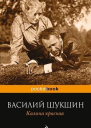 Калина красная авторский сборник