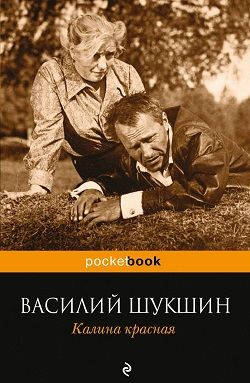 Калина красная авторский сборник