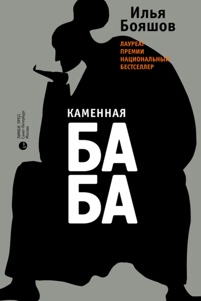 Каменная баба
