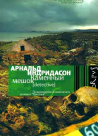 Каменный мешок