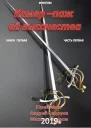 Камерпаж ее высочества Книга 1 Часть 1