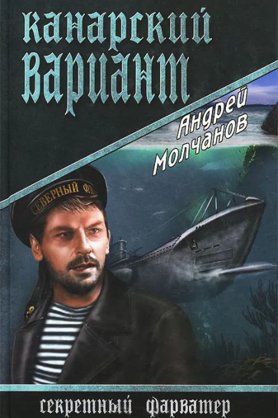 Канарский вариант