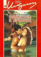 Каникулы в Аризоне