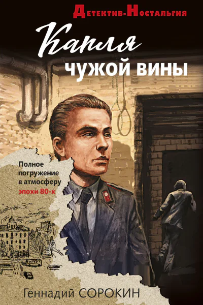 Капля чужой вины
