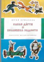 Капля дёгтя и полмешка радости
