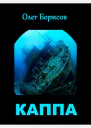 Каппа