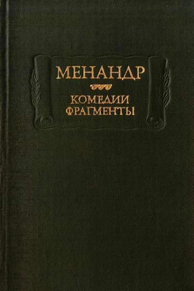 Карфагенянин