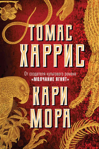 Кари Мора