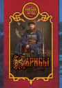 Карибы