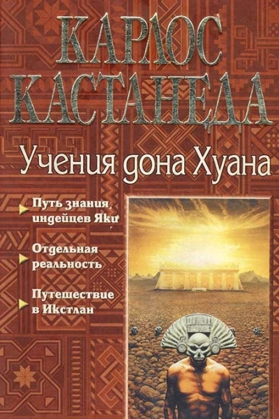 Карлос Кастанеда книги 13 компиляция