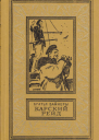 Карский рейд
