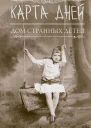 Карта дней
