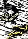 Карта страны фантазий