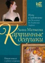 Картинные девушки Музы и художники от Веласкеса до Анатолия Зверева