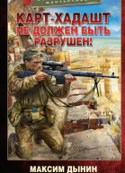 КартХадашт не должен быть разрушен