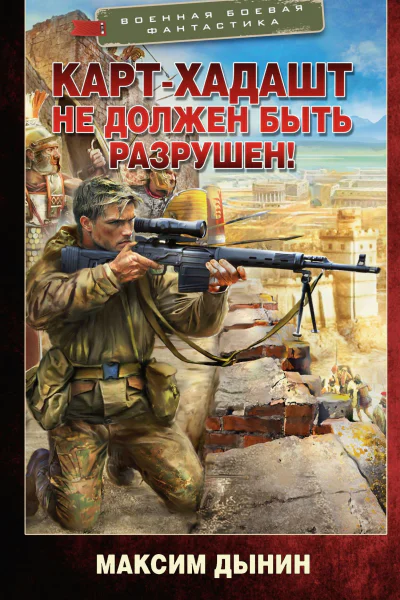 КартХадашт не должен быть разрушен