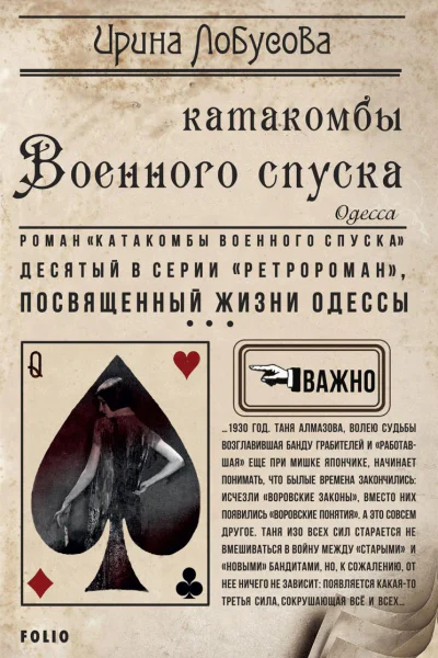 Катакомбы военного спуска