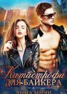 Катастрофа для байкера