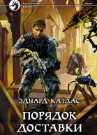 Катлас Э Порядок доставки