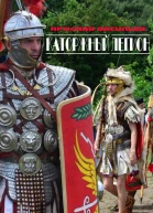 Каторжный легион