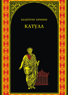 Катулл