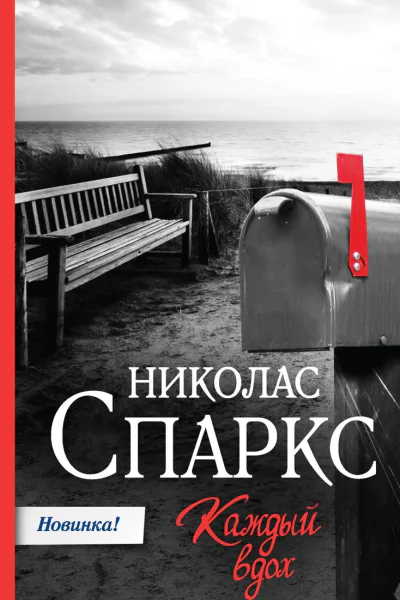 Каждый вдох