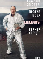 Каждый за себя а Бог против всех Мемуары