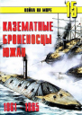 Казематные броненосцы южан 1861  1865