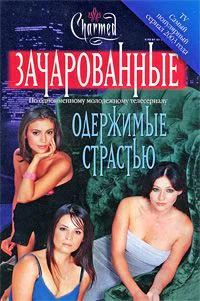 Кэмерон Доки Одержимые страстью