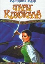 Керр К Чары кинжала