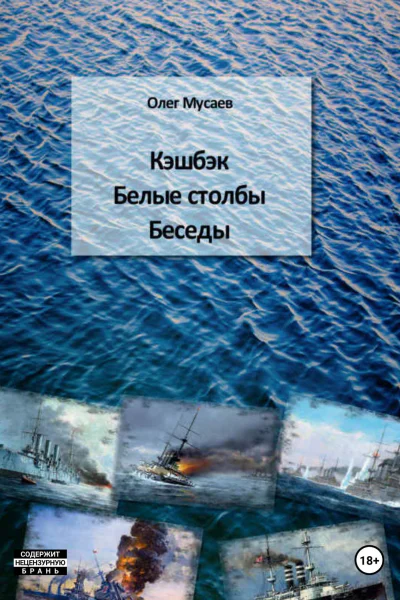Кэшбэк Белые столбы Беседы