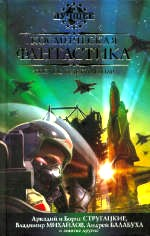 КФ ИЛИ КОСМОС БУДЕТ НАШИМ Антология 2008