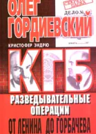 КГБ